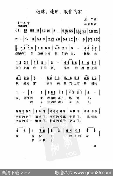 地球地球我们的家 - 三丫|孙浦泉