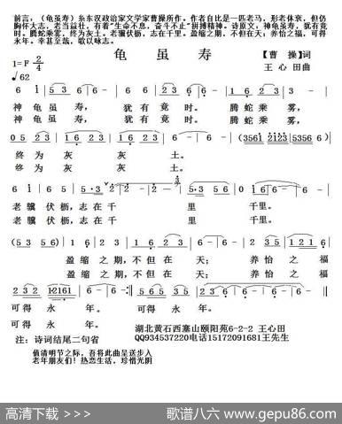 龟虽寿 - (曹操）|王心田
