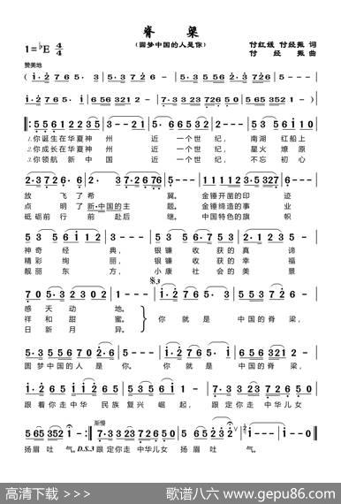 脊梁 - 付红媛付经振|付经振