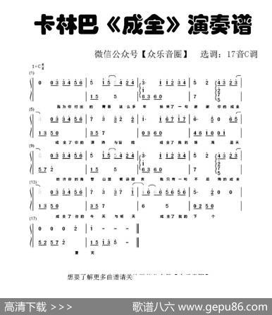 成全（拇指琴卡林巴琴和弦简谱） - 施立、陈没|陈小霞