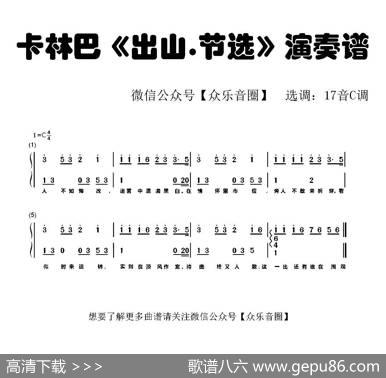 出山节选（拇指琴卡林巴琴和弦简谱） - 王胜男和花粥|BachBeats