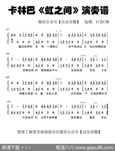 虹之间（拇指琴卡林巴琴和弦简谱） - 金贵晟|金贵晟