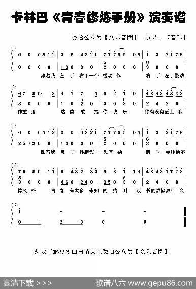 青春修炼手册（拇指琴卡林巴琴和弦简谱） - 王韵韵|刘佳