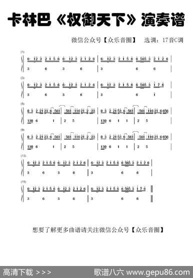 权御天下（拇指琴卡林巴琴和弦简谱）