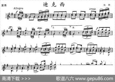 迪克西（重奏）