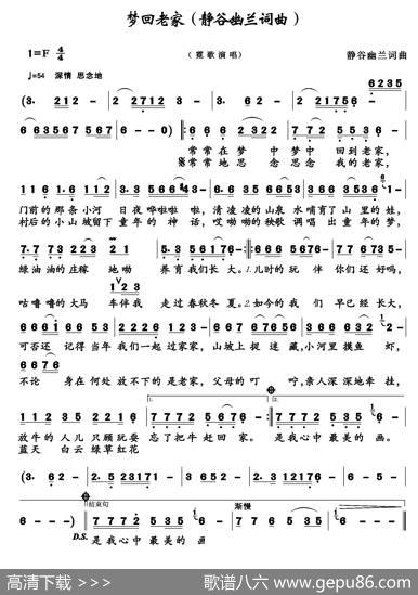 梦回老家 - 静谷幽兰|静谷幽兰