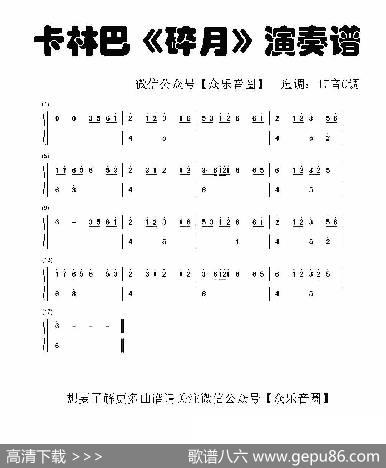 碎月（拇指琴卡林巴琴和弦简谱）