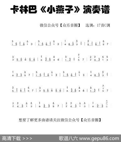 小燕子（拇指琴卡林巴琴和弦简谱）