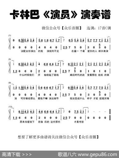 演员（拇指琴卡林巴琴和弦简谱） - 薛之谦|薛之谦