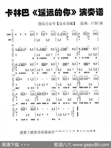 遥远的你（拇指琴卡林巴琴和弦简谱）