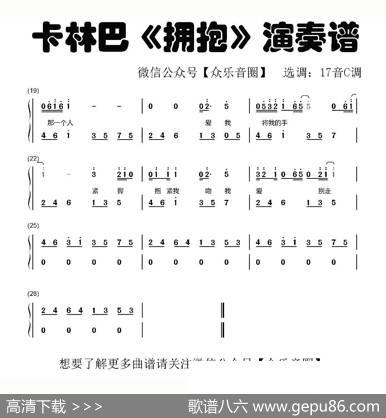 拥抱（拇指琴卡林巴琴和弦简谱） - 阿信|阿信
