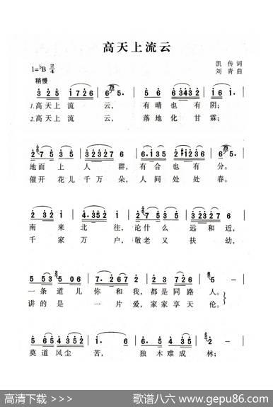 高天上流云（老人适用） - 凯传|刘青