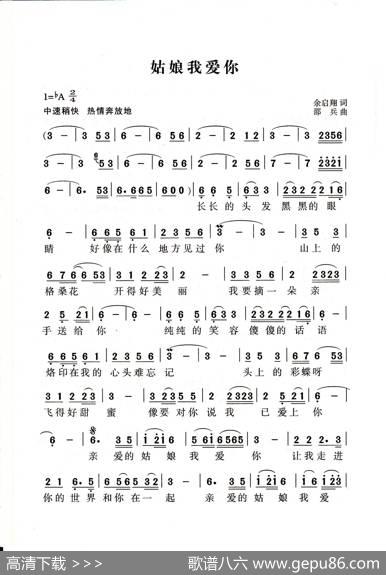 姑娘我爱你（老人适用） - 余启翔|邵兵