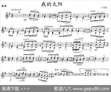 我的太阳（重奏）