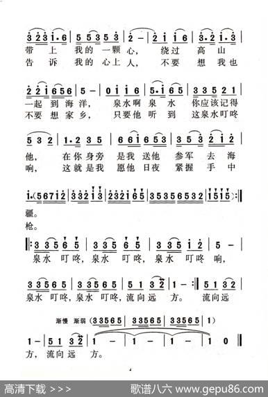 泉水叮咚响（老人适用） - 马金星|吕远