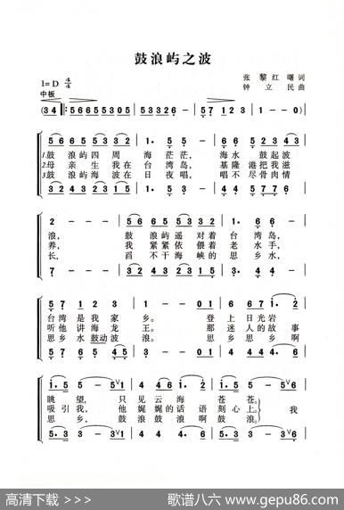 鼓浪屿之波（老人适用） - 张黎、红曙|钟立民