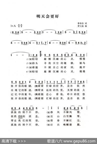 明天会更好（老人适用） - 李寿全|罗大佑