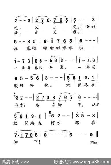 敢问路在何方（老人适用） - 阎肃|许镜清