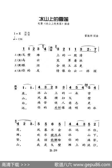 冰山上的雪莲（老人适用） - 雷振邦|雷振邦