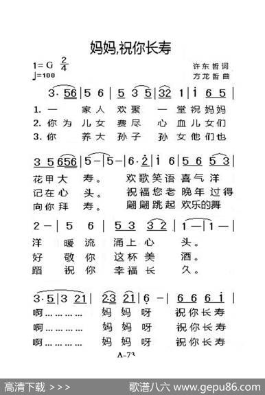 妈妈祝你长寿（老人适用） - 许东哲|方龙哲