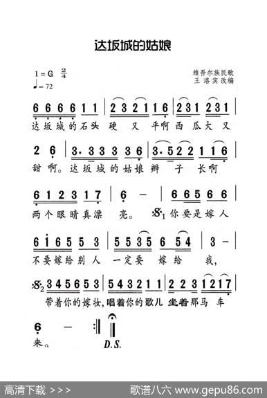 大板城的姑娘（老人适用） - 维吾尔族民歌