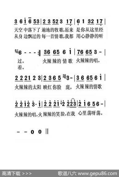 火辣辣的情歌（老人适用） - 七哥|郭仔