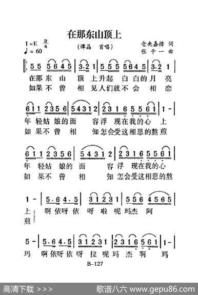 在那东山顶上（老人适用） - 仓央嘉措|张千一