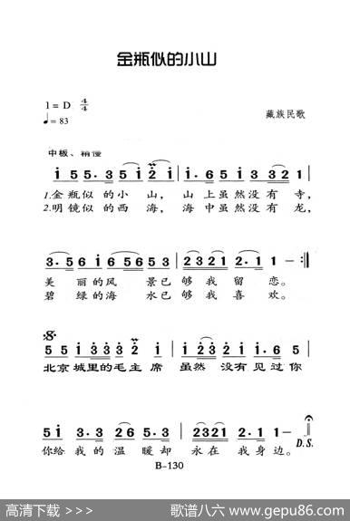 金屏似的小山（老人适用） - 藏族民歌