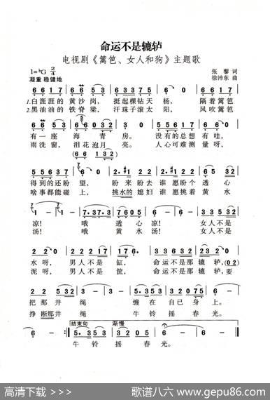 命运不是辘轳（老人适用） - 张藜|徐沛东