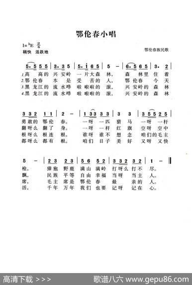 鄂伦春族小唱（老人适用） - 鄂伦春族民歌