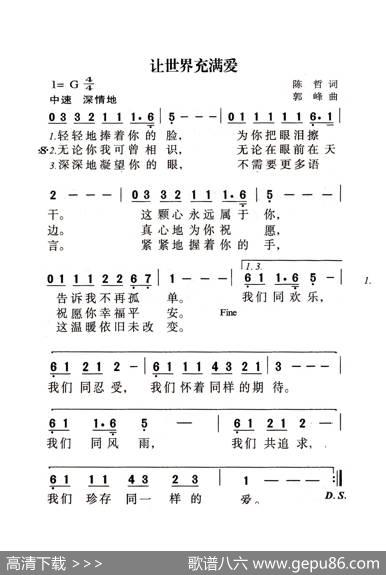 让世界充满爱（老人适用） - 陈哲|郭峰