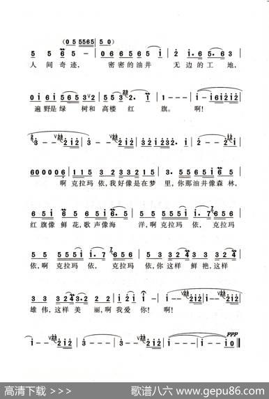 克拉玛依之歌（老人适用） - 吕远|吕远