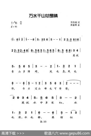 万水千山总是情（老人适用） - 邓伟雄|顾嘉辉