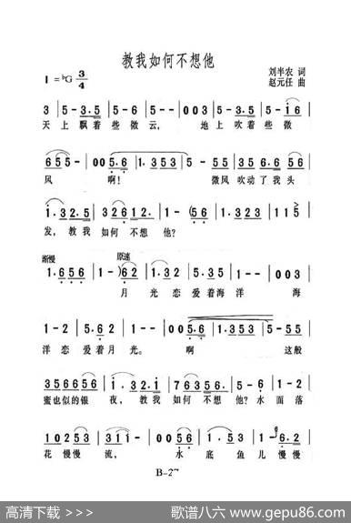 教我如何不想他（老人适用） - 刘半农|赵元任