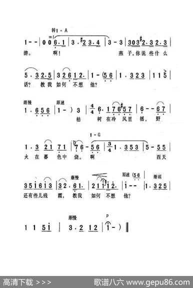 教我如何不想他（老人适用） - 刘半农|赵元任