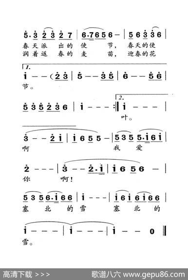 我爱你塞北的雪（老人适用） - 王德|刘锡津