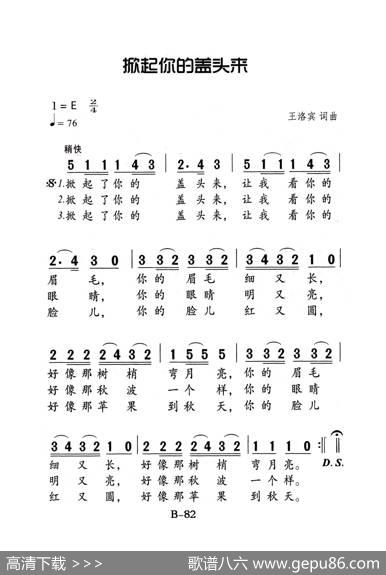 掀起你的盖头来（老人适用） - 王洛宾|王洛宾