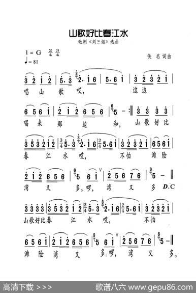 山歌好比春江水（老人适用）