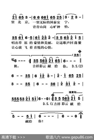 站在草原望北京（老人适用） - 邱国栋|张天赋