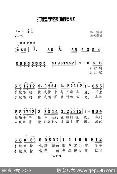 打起手鼓唱起歌（老人适用） - 韩伟|施光南