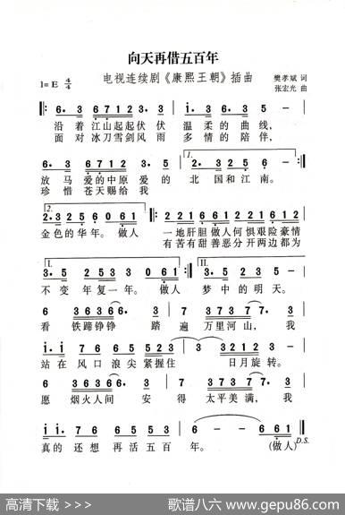 向天再借五百年（老人适用） - 樊孝斌|张宏光