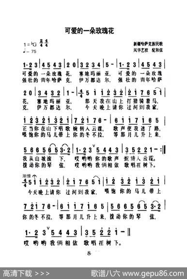 可爱的一朵玫瑰花（老人适用） - 新疆哈萨克族民歌