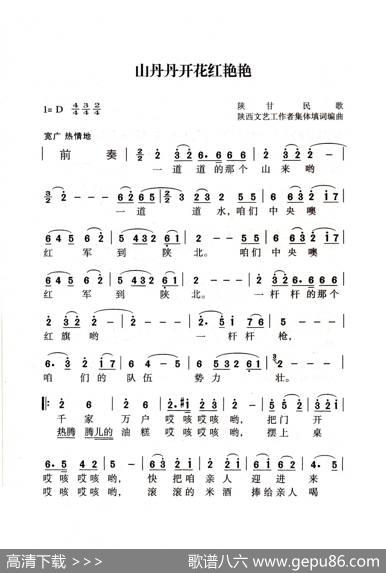 山丹丹花开红艳艳（老人适用） - 陕甘民歌
