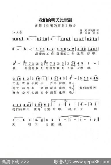 我们的明天比蜜甜（老人适用） - 钟灵、周民震|吕远、唐诃