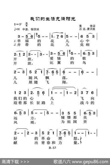 我们的生活充满阳光（老人适用） - 集体|吕远、唐诃