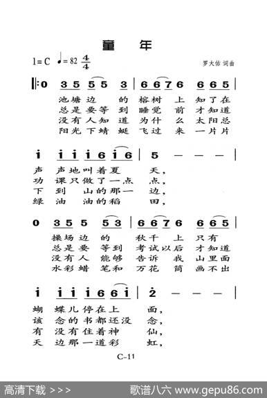 童年（老人适用） - 罗大佑|罗大佑