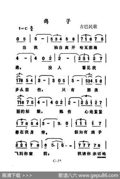 鸽子（老人适用） - 古巴民歌