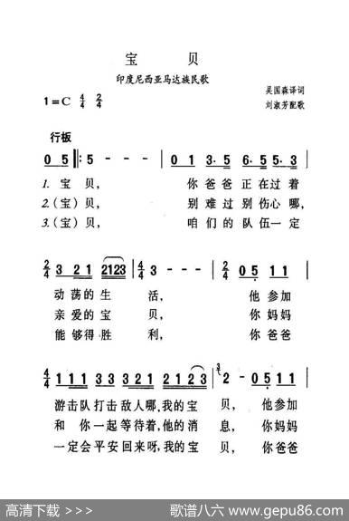 宝贝（老人适用） - 印度尼西亚马达族民歌