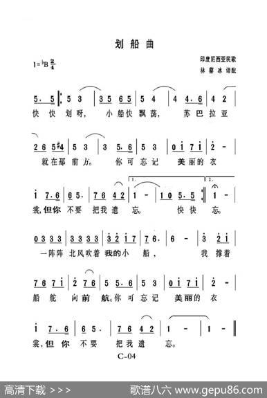 划船曲（老人适用） - 印度尼西亚民歌