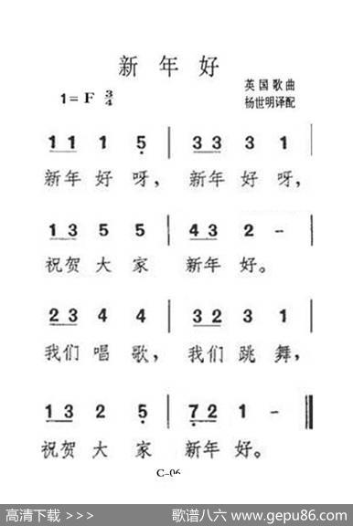 新年好（老人适用） - 英国歌曲